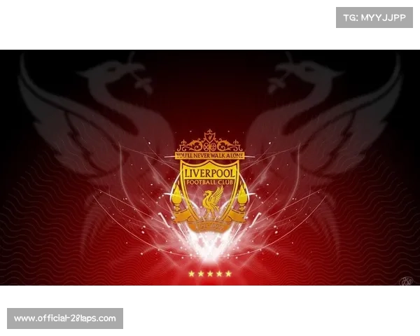 利物浦队徽中不死鸟象征的重生与坚持精神解读 利物浦队徽中不死鸟象征的重生与坚持精神解读