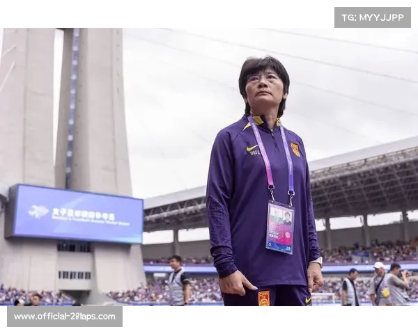水庆霞卸任中国女足主教练 她的执教成就与战绩回顾