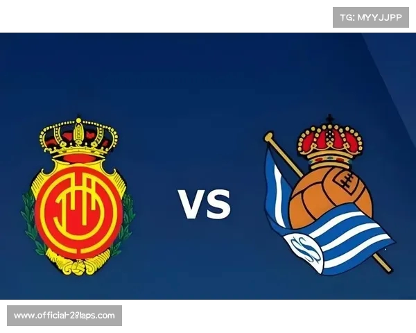 皇家社会争胜马洛卡力争巩固西甲排名冲击欧战资格 皇家社会争胜马洛卡力争巩固西甲排名冲击欧战资格